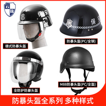 Cloud brocade riot helmet Explosion-proof helmet Security M88 helmet German mask Helmet Security protection tactical helmet