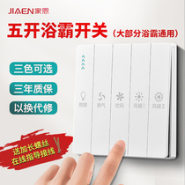 Jiaen 86 Yuba switch five-open universal air heating bathroom heater switch toilet ventilation 5-in-one panel