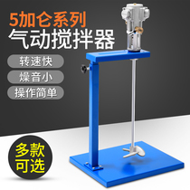 Taiwan imported 5 25 gallon lift pneumatic mixer industrial paint paint mixer ink handheld type