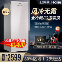 Guangyuan Store Haier Upright Ice Cabinet Air-cooled no-frost full refrigerated frozen overall switching BD-152WG