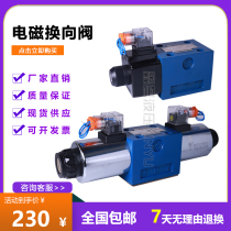 Huade hydraulic valve 4WE10E hydraulic solenoid reversing valve 10-diameter double-head three-position four-way injection molding machine solenoid valve