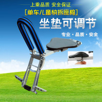 Minke Mingke bicycle front quick-release seat Removable seat cushion Folding quick-release childrens seat cushion Baby safety