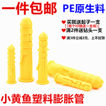 Small yellow fish plastic expansion tube Single tube expansion screw expansion plug yellow expansion tube rubber plug rubber particles m6m8m10