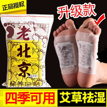 (Limited purchase grab 50 stickers)Old Beijing foot stickers wormwood foot stickers remove moisture detox moisture to help sleep and maintain beauty