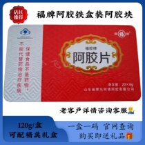 New Date Foe Donkey Hide the bagged boxed boxed in the block Tintung Azhen Fugel Ejiao Film ejiao