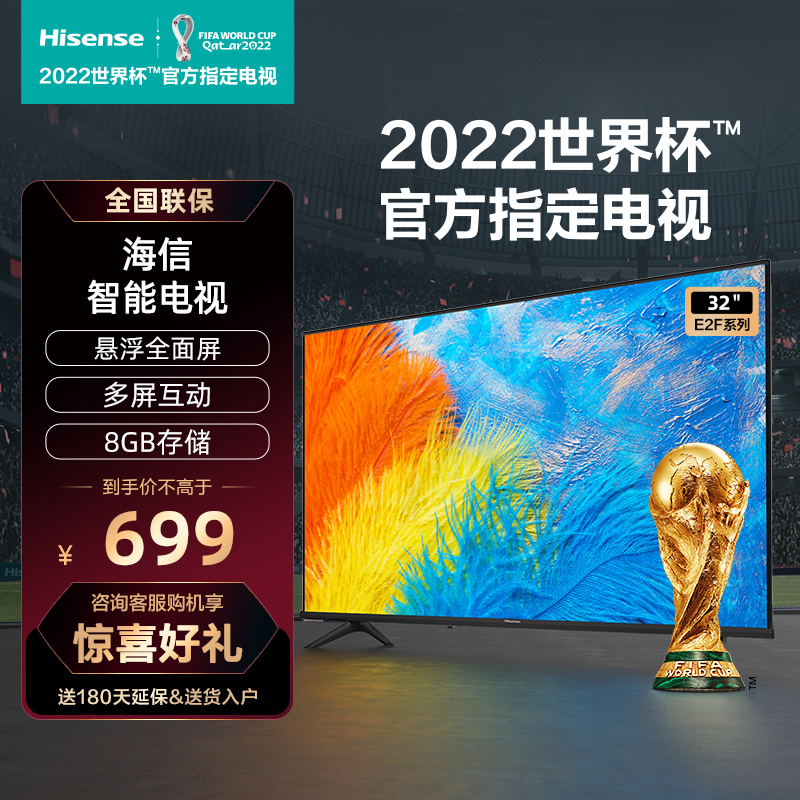 Hisense/海信 32E2F 32英寸高清智能WIFI网络平板液晶电视机999.00元