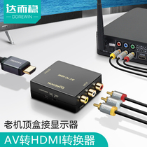 AV to HDMI HD line video tricolor line converter TV adapter Set-top box interface Bully game console vintage DVD signal RCA lotus head output display