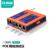 Der stable network cable tester POE live network signal tester single-head test on-off detection tool telephone network multi-function battery delivery line