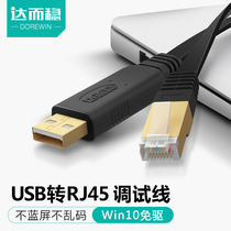 Ratsu usb to console debugging line USB to RJ45 Cisco Ruijie H3C router industrial switch serial port 232 configuration line control line conversion line