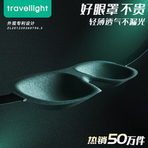 Travellight 3D three-dimensional sleep shading eye mask breathable nap sleeping male and female students eye mask waist mask