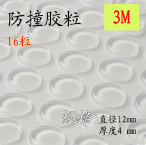 Large 16 grain price 3m anti-collision rubber particle cabinet door rubber pad adhesive glass non-slip glue drawer transparent anti-collision grain