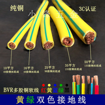Yellowgreen bicolor wire BVR10 16 25 35 50 50 bicolor wire with multiple soft copper core wires
