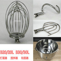 Hengsheng Yuming Huixinxiang Pa B20B30 mixer Egg ball stirring slapping egg bucket and noodle hook hook 20L30L