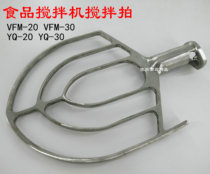 YQ-20 YQ-30 Food Mixer Beat VFM-20 VFM-30 Egg Beater Stirring Stuffing Pat Accessories