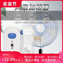 Fan companion electric fan reducer fan slow rotor artifact small fan uploader Governor speed variable speed switch