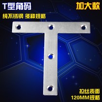 Stainless steel enlarged T-angle code right-angle bracket connector plane fixed angle iron large T-horn horse partition fittings