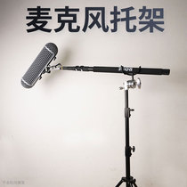 Microphone pick rod bracket RODE wheat pole bracket for the same time recording hand-free end labor-saving stand lamp holder universal adjustment