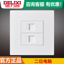 Delixi type 86 dual computer network cable socket dual port two computer information socket network wiring port panel