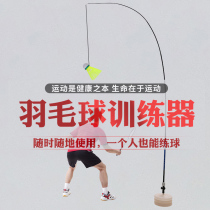 Badminton trainer single beating rebound auxiliary equipment elastic rope humbling with the same money to wave the childrens home self-practice