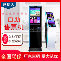 Scenic cinema self-service ticket vending machine Hospital bank business hall queuing machine equal ticketing system