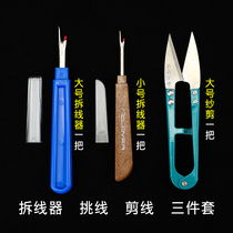 Clothes removal artifact Thread removal device Thread picker Label removal device Thread removal knife Label removal knife Large yarn scissors