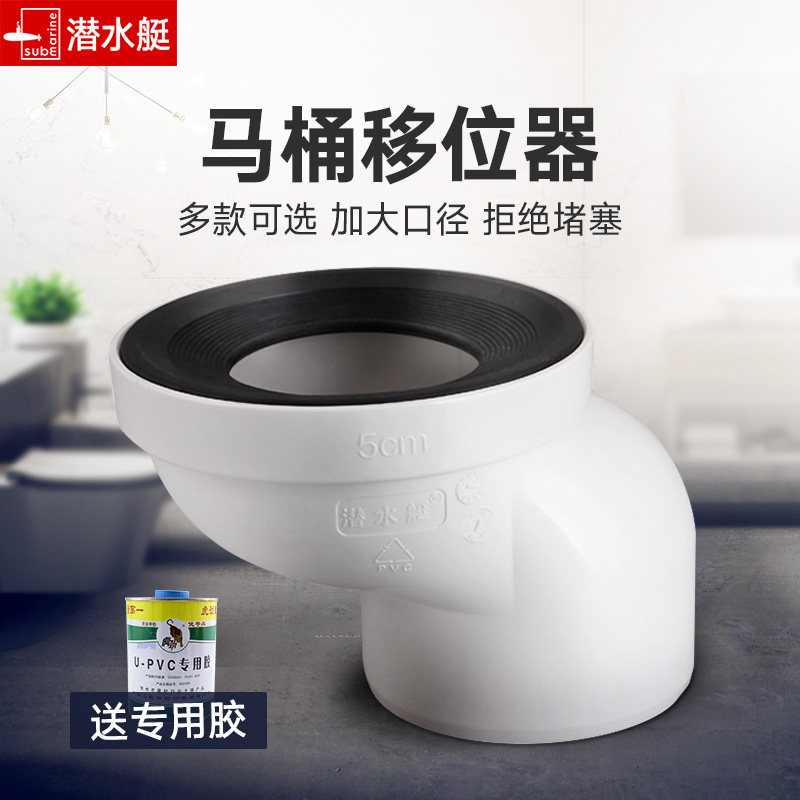 [5.58] Submarine Toilet Shifter Toilet Set Pit Distance from