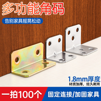 Angle code angle iron wooden board table and chair Cabinet wardrobe fixed connector 90 degree right angle horse deck plate holder L-shaped partition