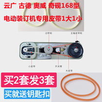 Yunguang 168 electric binding machine belt binding machine rubber ring 168 binding machine accessories 2 sets price