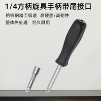Eagles seal 1 4 inch small flying square head joint 6 3mm sleeve screwdriver connecting rod booster lever handle tool