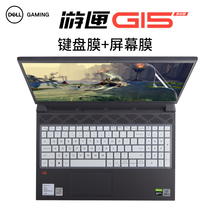  15 6-inch Dell g155511 keyboard film dell game cartridge G15 5510 film dust cover pad 2021 screen tempered protective film ten 11th generation core i5 games