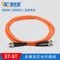 Siyoupu ST-ST multimode dual-core fiber optic patch cord 3 m fiber pigtail indoor fiber optic cable extension cord 1 pair