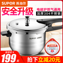 Supor 304 stainless steel pressure cooker Household pressure cooker Explosion-proof safety induction cooker gas universal large capacity
