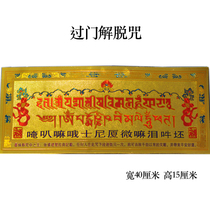  The King of the most special mantra the Gate mantra Ruyi Liberation Mantra Large Gold Foil Self-adhesive Sticker Tantric Buddhist Supplies