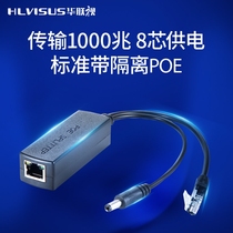 Hualian TV monitoring network POE splitter 48V to 12v Gigabit 1000m standard network cable power supply module separation