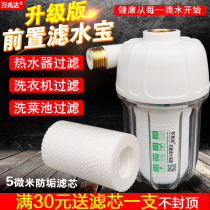 Front water heater filter Home Water purifier Washing machine Toilet Tap Universal Scale Water Scale Filtered filter
