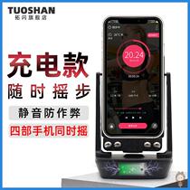 Steer brush step Huawei Apple mobile phone shake number artifact swinging device non-magnetic silent New step meter Shaker