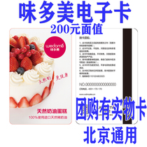 Taste multi-beauty e-card cake card RMB200  Pick-up card cake Cash Beijing Universal Now Buy Now
