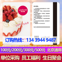 Meidomei card 300 yuan physical card membership card bread cake drinks general coupons