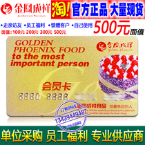 Beijing Jinfeng Chengxiang Chengxiang 500 yuan membership card cash coupons stored value card bread cake pick-up card coupons