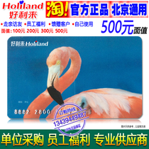 Holi card 500 yuan physical card cake glutinous rice bread electronic card free shipping Beijing shop General