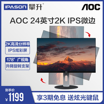 AOC Q241PXQ 23.8 inch IPS High Definition 2K Lift Rotary Display Professional Design Display 24