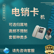 E-pin card customized high-frequency telephone whitelist anti-seal stable durable electric sales special landline