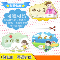 Name patch cloth sewn kindergarten can be ironed embroidery clothes ironing name strip cloth washable baby name stickers