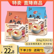 Nutritious cereal milk with calcium breakfast ready-to-flush oatmeal small bag student grains brewing meal substitute powder