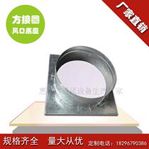 White iron sheet square round central air conditioning air outlet duct joint ventilation pipe fittings air outlet joint round round