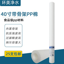 40 inch PP cotton filter with skeleton business water purifier water purifier ultra-long 1 5 microns PPF1000 mm also has