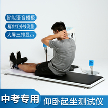 Sit-up tester high school entrance examination Special School Unit sit-up training board push-up electronic counter