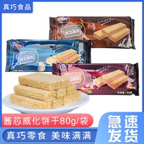 True Chocolate Wafer biscuits 80g milk chocolate strawberry 3 flavors optional cocoa butter