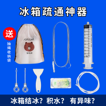 Refrigerator dredge drain hole household cleaning refrigerator refrigerator compartment pipe water accumulation stainless steel special tool