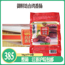 Yuxianfang Taiwanese sausage 700g * 20 bags of original sausage hot dog sausage Taiwanese roast barbecue fried snacks